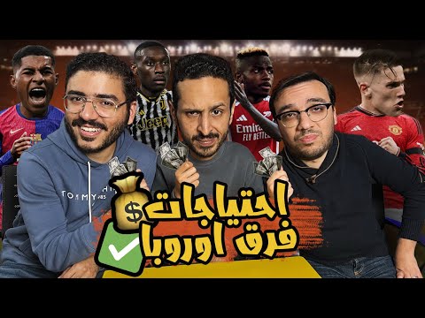 هل يفاجئ جوارديولا الجميع بمكان جديد لمرموش احتياجات فرق اوروبا بودكاست رزع الجمهور