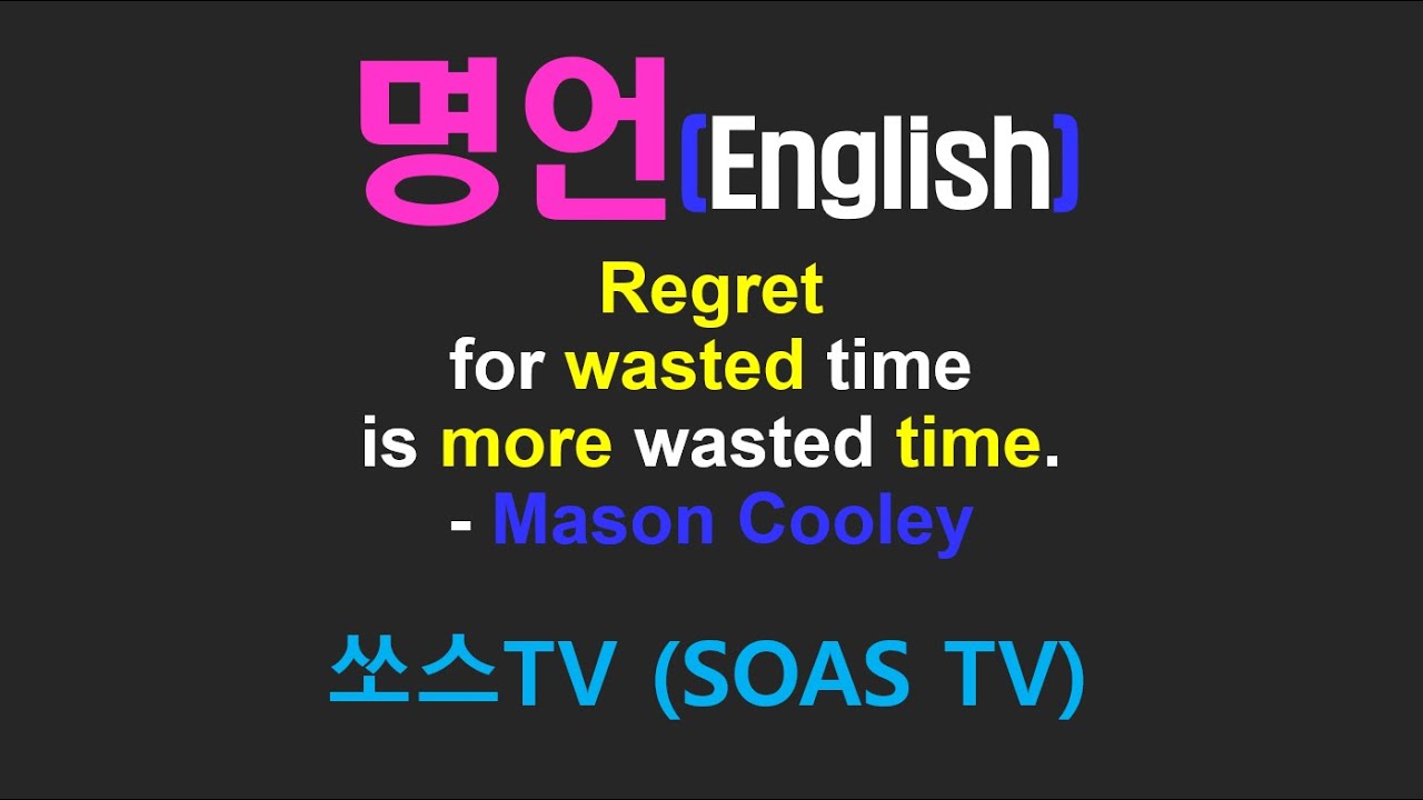 2023 04 07 Regret For Wasted Time Is More Wasted Time Mason Cooley