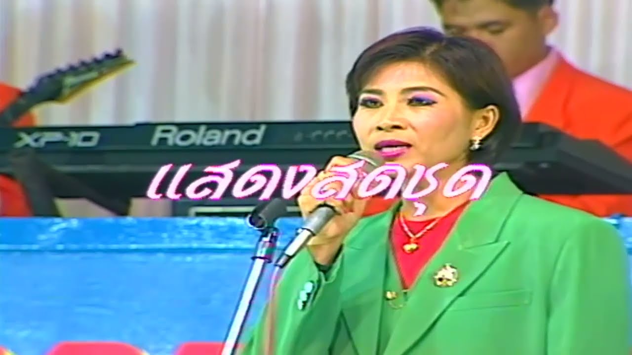 เพชรพิณทอง ชุด หนิงหน่องเอาลูกเขย [บันทึกการแสดงสด] Part 1/1 camera iphone 8 plus apk