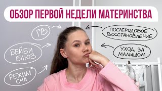 видео: Моя первая неделя с новорождённым малышом картинка: Моя первая неделя с новорождённым малышом