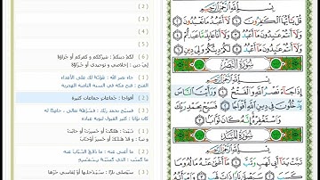 Surat An-Nasr -110 -القرآن الكريم بصوت محمد صديق المنشاوي - سورة النّصر