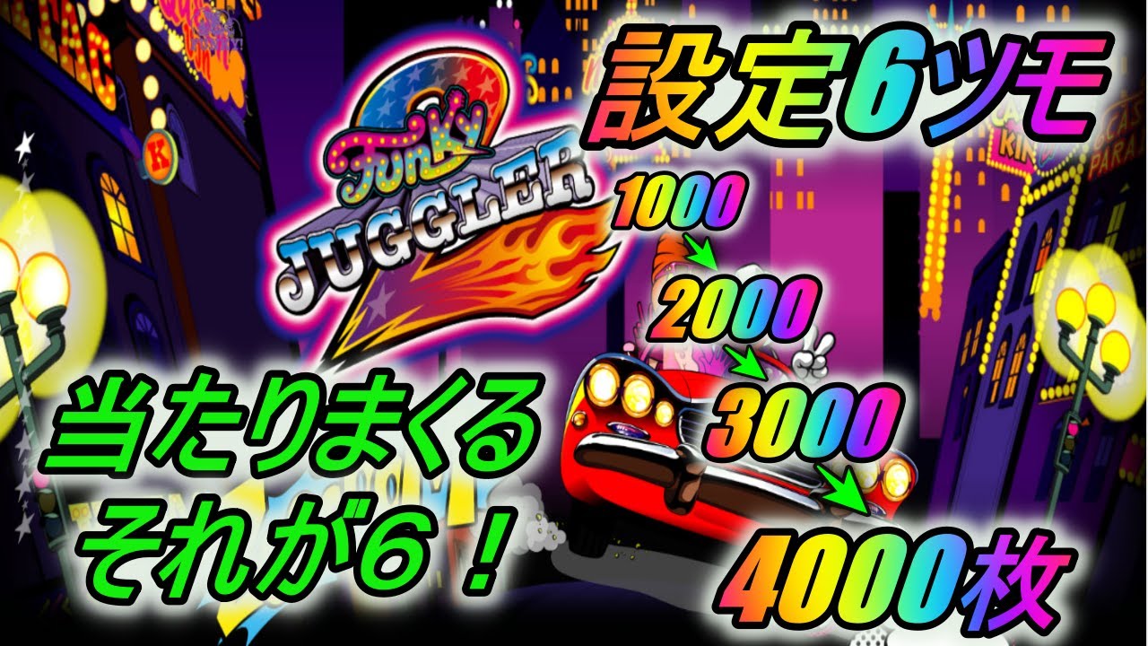 朝から当たりが軽い　ついに5000枚越えるか！？　ファンキージャグラー2