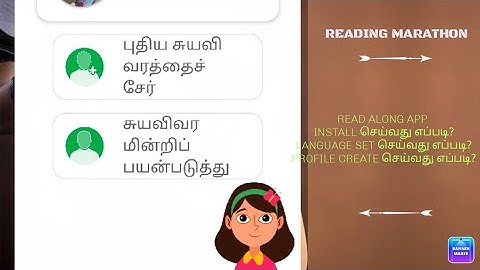 ILLAM THEDI KALVI |READ ALONG APP INSTALL| READING MARATHON|HOW TO SET LANGUAGE,STUDENT PROFILE