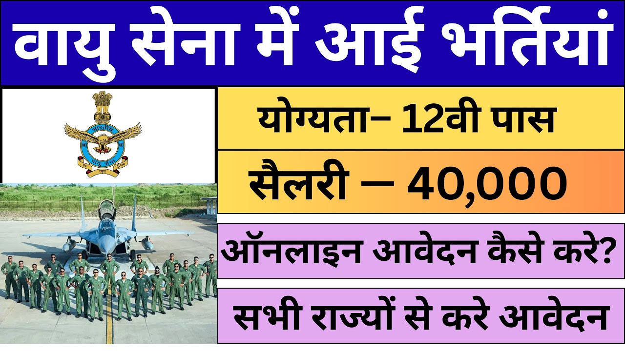 Indian Air Force IAF Agniveer Intake 01/2027 Notification 2026 - Apply Online