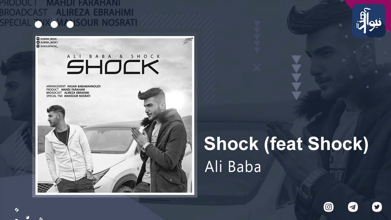 Watch Ali Baba - Shock (feat. Shock) | OFFICIAL TRACK ( علی بابا - شوک ) on YouTube Watch Ali Baba - Shock (feat. Shock) | OFFICIAL TRACK ( علی بابا - شوک ) on YouTube