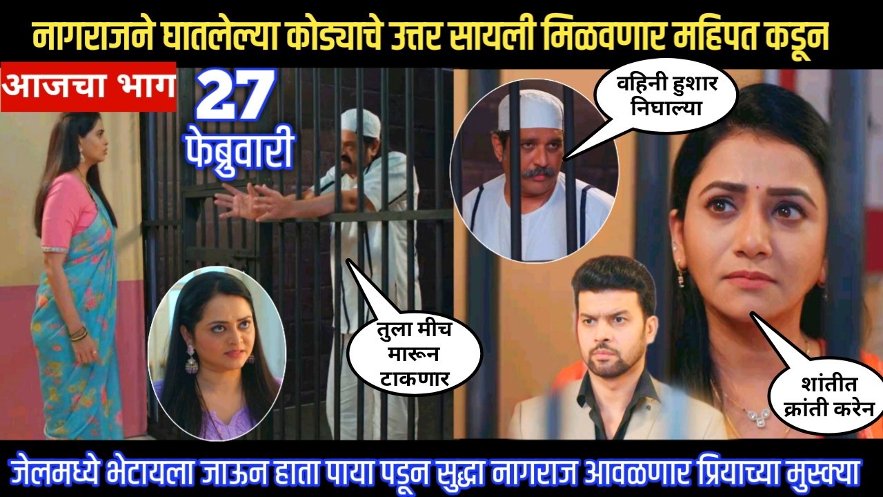 Tharla tar mag today episode नागराजने घातलेल्या कोड्याचे उत्तर सायली मिळणार महिपत कडून