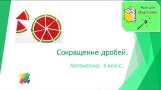 картинка: 6 класс. Математика. Урок 11. 