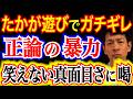 【バカげた正義】人狼ゲームで他人の妻を激詰め！人の心より「正論」を優先する厄介な男の正体