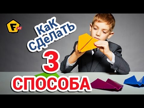 Как сделать бумажный самолет: 10 вариантов