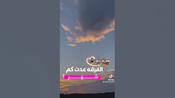 الفرقه عدت كم شهر 