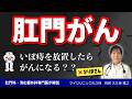 【肛門がん】がんの種類(腺癌・扁平上皮癌)症状、診断、治療、原因を専門医が詳しく解説|いぼ痔は放置してもガンにはならない?