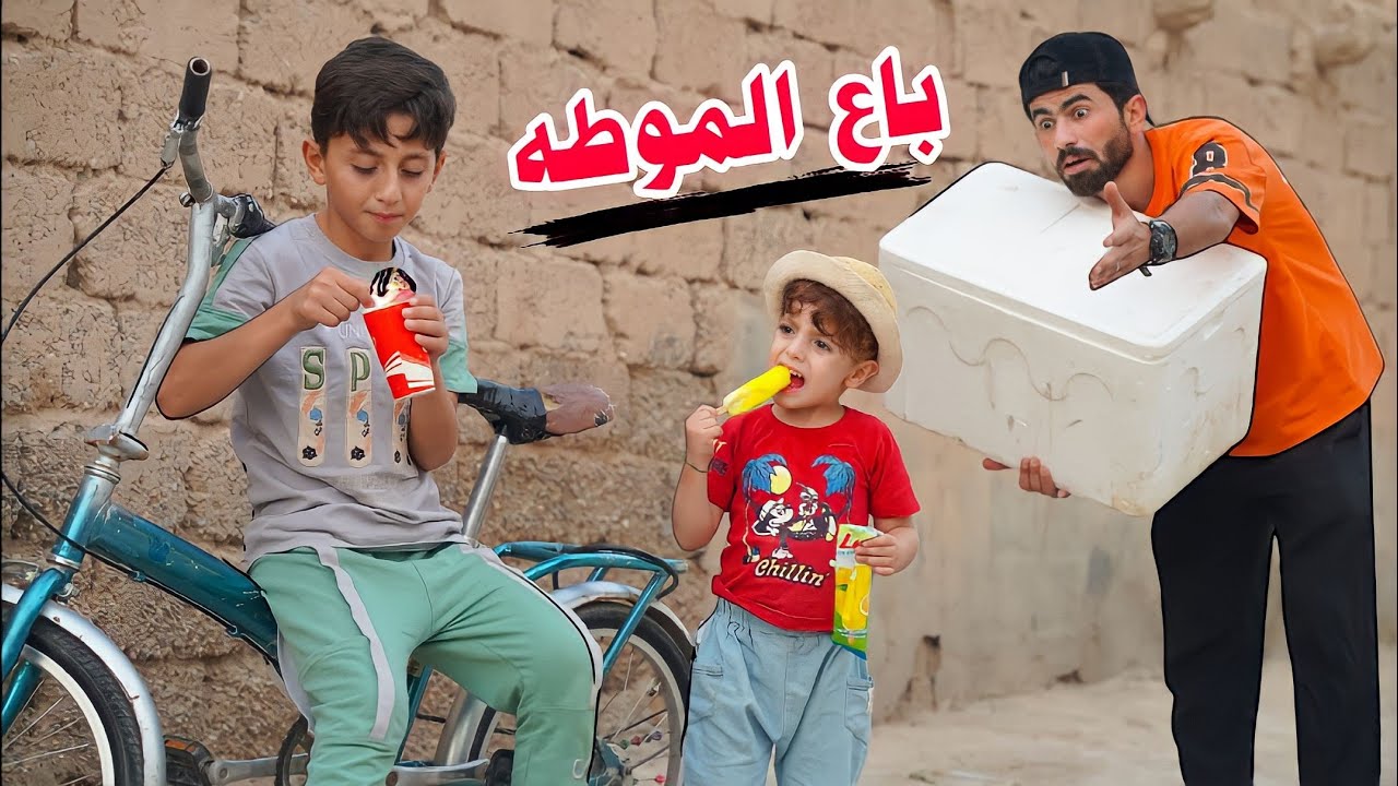بائع الموطه|🔫كنان وعراق باكو الفلينة👌#ههههه😂