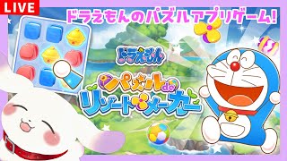 【ドラえもん パズルdeリゾートメーカー】パズル大好きイヌ、遊びます【ててまる】