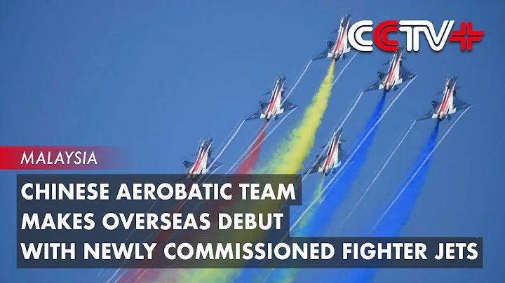 Chinese Aerobatic Team Makes Overseas Debut with Newly Commissioned Fighter Jets - DayDayNews