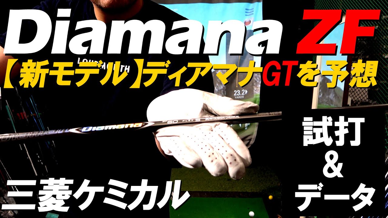 希少！最新型　デモ　ディアマナGT　６０S