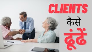 Real Estate का Client कहाँ से मिलेगा - How to Find Clients in Real Estate Business- YourPropertyShow screenshot 5