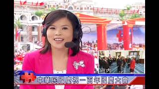 中華民國慶祝100年國慶大會