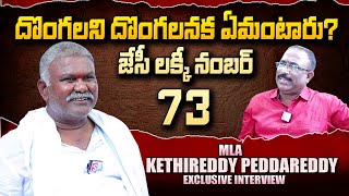 MLA Kethireddy Pedda Reddy Exclusive Interview | Nagaraju Political Interviews | SumanTV Telugu