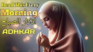 Morning Dua(Adhkar Al-Subah)أذكار الصباح Il Beautiful voice ll Omar Hisham Al Arabi l