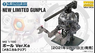 Mg 1 100 Ball Ver Ka Mechanical Clear Release Info ガンダムベース限定 ボール Ver Ka メカニカルクリア Youtube