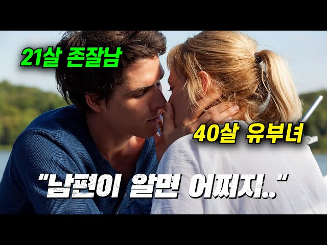 불륜, 한낱 일탈에 불과한 그 짜릿한 감정을 사랑으로 착각하면 벌어지는 대참사