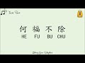 Lagu Rohani Khonghucu - Tian Bao