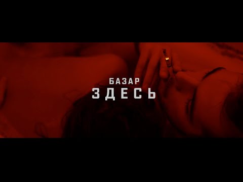 БАЗАР — Здесь