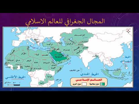 خرائط العالم الاسلامي الفصل الاول سنة الاولى ثانوي