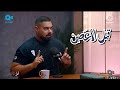 بودكاست قبل العصر يستضيف يوسف صالح و حلقة عن العلاج الطبيعي عبر تلفزيون الكويت 