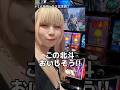 おいしそうな北斗〜 #パチンコ女子 #スマスロ北斗 #shorts