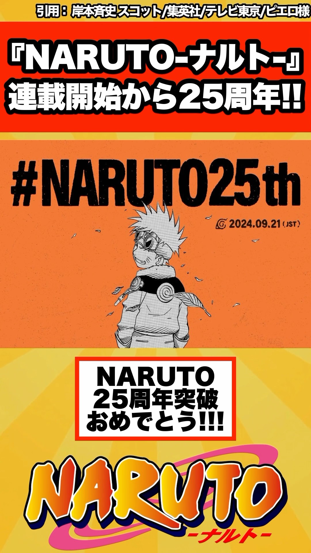Naruto Anime Reveals New 20th Anniversary Promo, Visuals【naruto