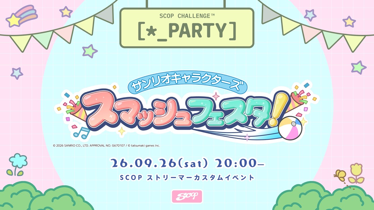 【SCOP Challenge】 サンリオキャラクターズスマッシュフェスタ 最弱王決定戦! VSゆぴらし