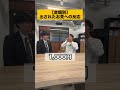 【金額別】出されたお茶への反応の違い!#転職 #転職活動 #仕事辞めたい