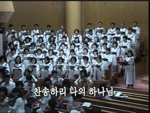 찬송하리 나의 하나님/삼양교회찬양대