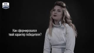 Ольга Харлан [Фехтование] - Интервью.