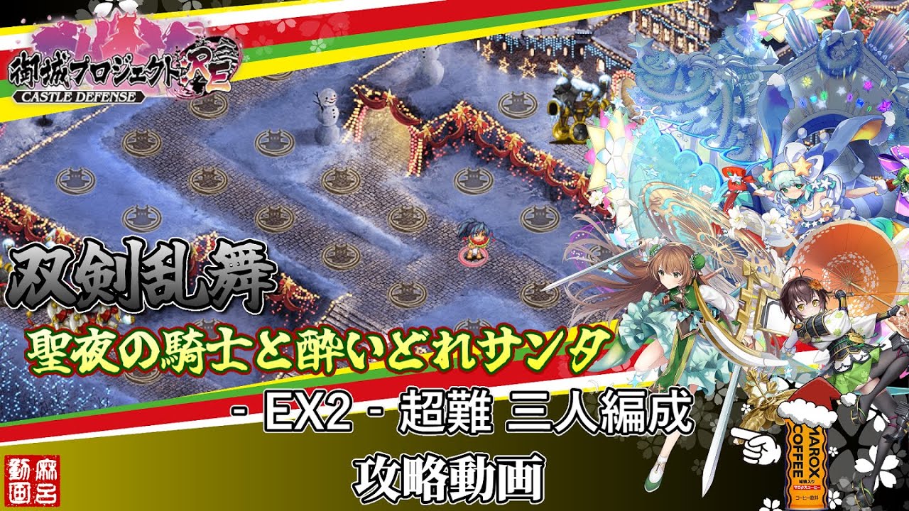 CastlePro RE] ⚔️Double Sword Dance⚔️Christmas Knight and