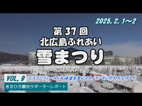 【第37回北広島ふれあい雪まつり】エスコンフィールド北海道を背にスカイランタンⓇ打ち上げも!