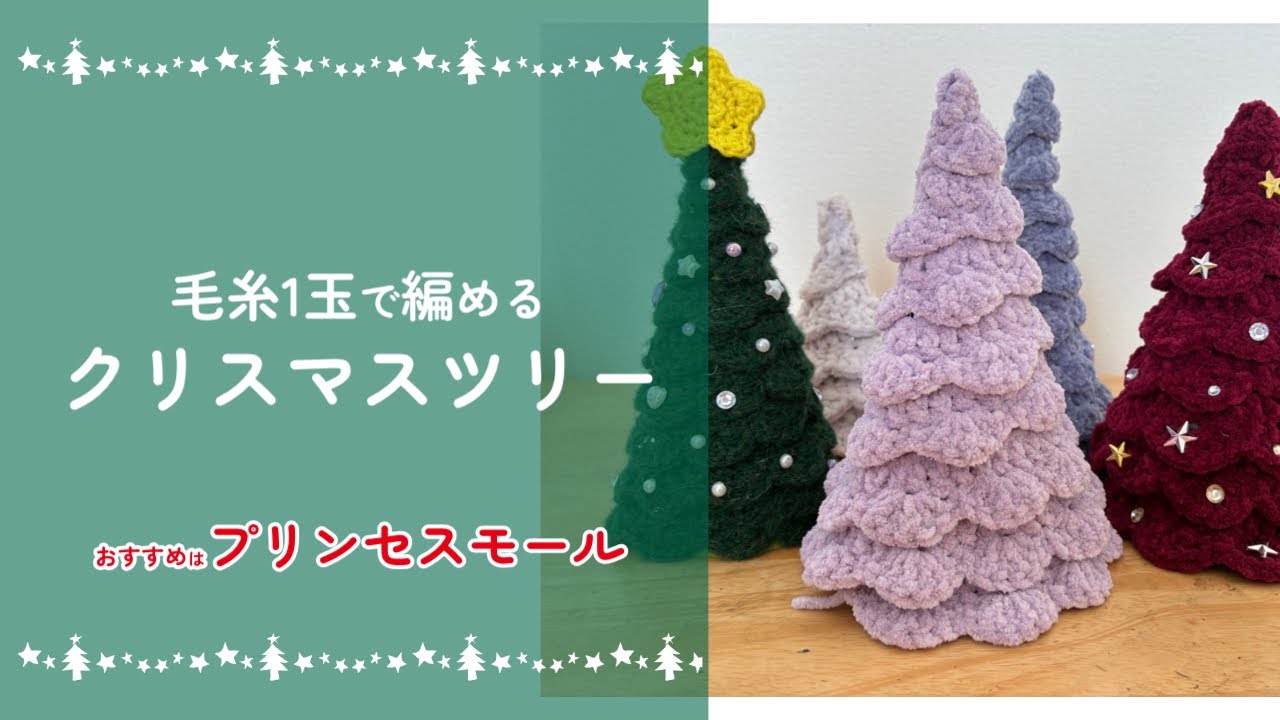 1 ball of yarn] Christmas tree [easy] - YouTube