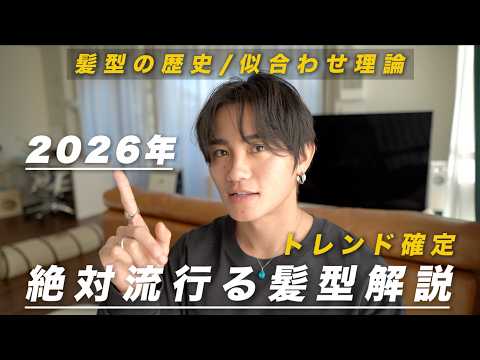 [Adult Center Part Ended] A detailed explanation of hairstyles that will be popular in 2026