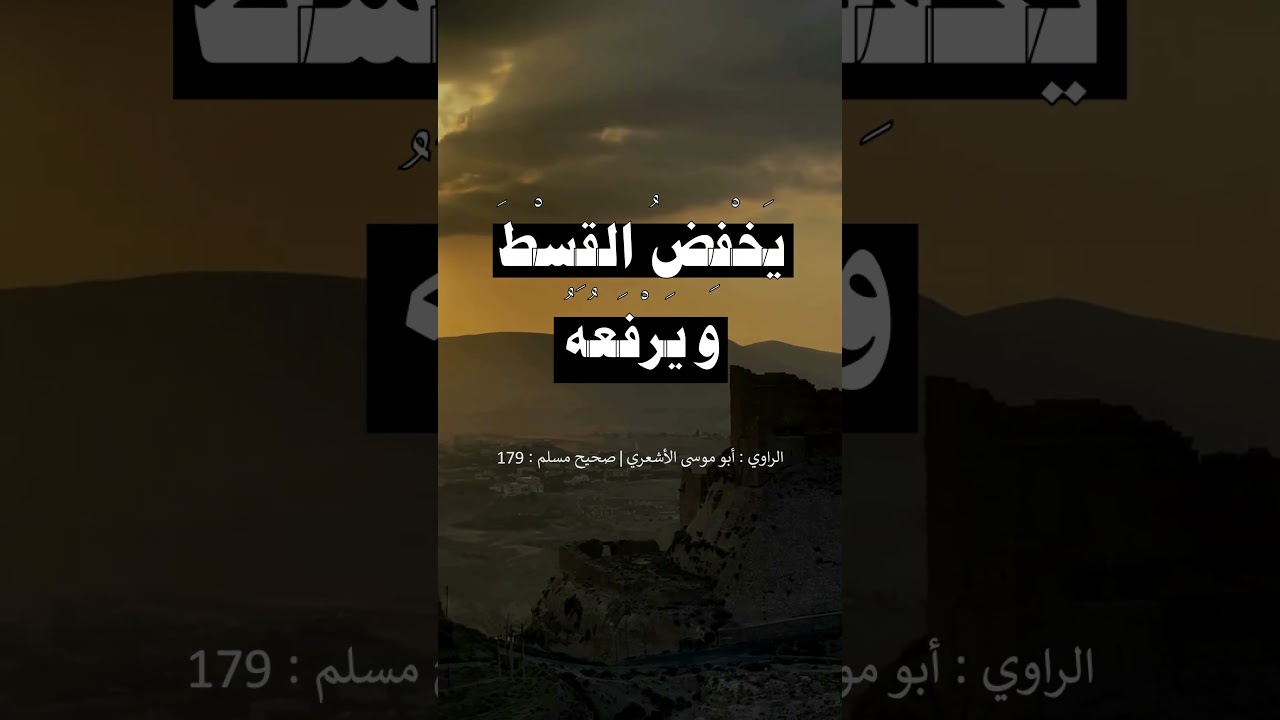 إن الله عز وجل لا ينام ولا ينبغي له أن ينام - الشيخ عبد الرزاق البدر