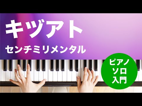 キヅアト センチミリメンタル