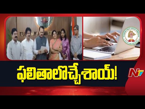 TGPSC Group‑2 Final Results 2025 Released | NTV Telugu - NTVTELUGU