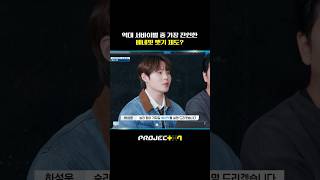 [PROJECT 7] 생존의 운명이 뒤바뀔 자극적인 베네핏 뺏기 제도 | 6화