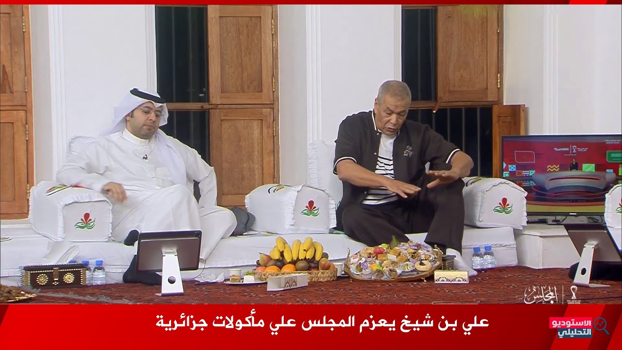 علي بن شيخ يعزم ضيوف المجلس علي حلويات وشاي جزائري