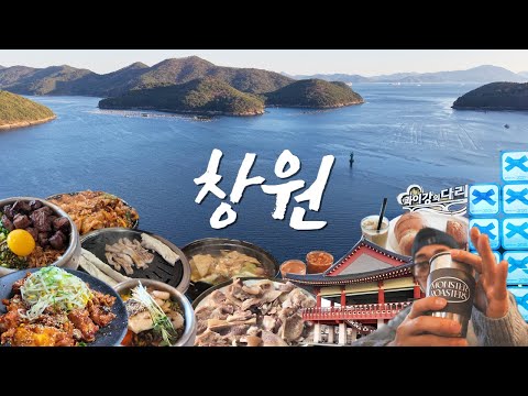 공업도시라며? 이젠 관광도시, 창원·마산·진해 맛집·볼거리 여행