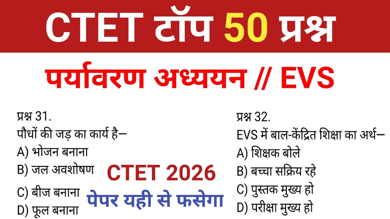 CTET 2026 EVS NCERT | पर्यावरण अध्ययन | CTET TOP 50 MCQ | ctet pyq ...
