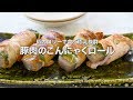 低カロリーで食べ応え抜群の「豚薄切り肉のこんにゃくロール」