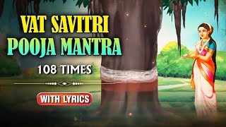 Vat Savitri Pooja Mantra - 108 Times | Vat Purnima Special | Powerful Mantra For Vat Savitri