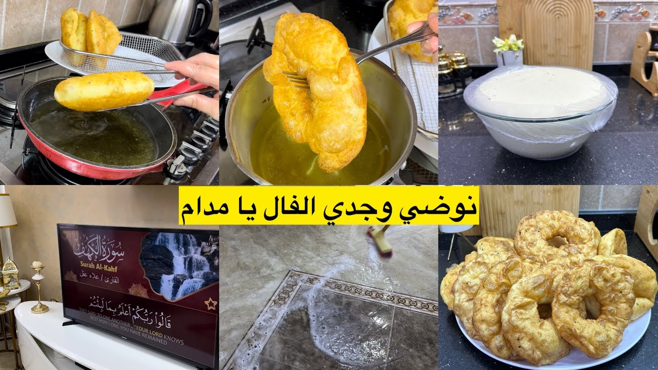 نواصلوا مع تنظيفات الخريف رغاوي وتزرزيق🤩🥰 نوضي ديري الفال جبتلك خفاف ب 3طرق للتشكيل وبعجينة واحدة