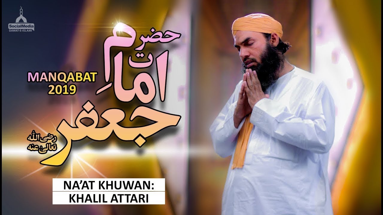Manqabat  Hazrat Imam Jafar  Khalil Attari  Naat Production Official